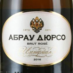 Игристое вино Абрау-Дюрсо Империал Кюве 0.75 л этикетка