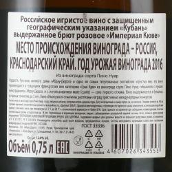 Игристое вино Абрау-Дюрсо Империал Кюве 0.75 л контрэтикетка