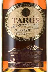 Taros 5 Years Old - коньяк Тарос пятилетний 0.25 л