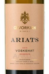 Ariats Voskehat Reserve - вино Ариац Воскеат Резерв 0.75 л белое сухое