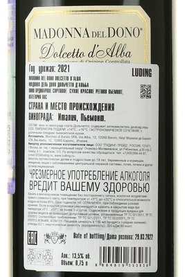 вино Marchesi Di Barolo Madonna Del Dono Dolcetto d`Alba DOC 0.75 л красное сухое контрэтикетка