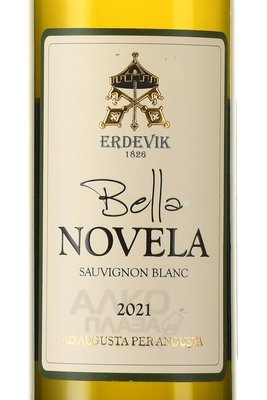 Erdevik Bella Novela Sauvignon Blanc - вино Эрдевик Белла Новела Совиньон Блан 0.75 л белое сухое