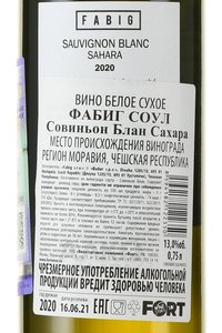 вино Фабиг Соул Совиньон Блан Сахара 0.75 л белое сухое контрэтикетка