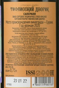 Tiflisskiy Dvorik Saperavi - вино Тифлисский Дворик Саперави 0.75 л красное сухое