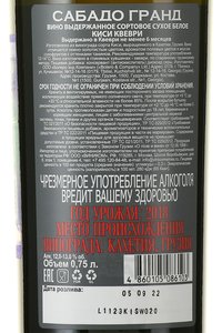 вино Сабадо Гранд Киси 0.75 л белое сухое контрэтикетка