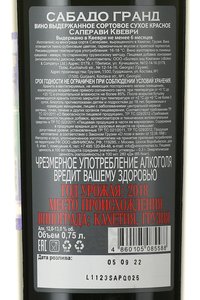 вино Сабадо Гранд Саперави Квеври 0.75 л красное сухое контрэтикетка