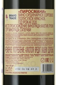 вино Вазиани Пиросмани 0.75 л красное полусухое контрэтикетка