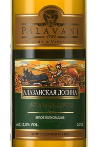 вино Палавани Алазанская Долина 0.75 л белое полусладкое этикетка