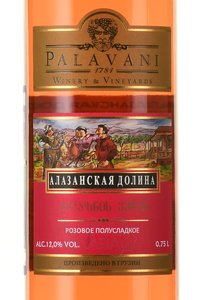 вино Палавани Алазанская Долина 0.75 л розовое полусладкое этикетка