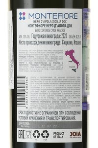 Montefiore Nero d’Avola DOC - вино Монтефьоре Неро д’Авола ДОК 0.75 л сухое красное
