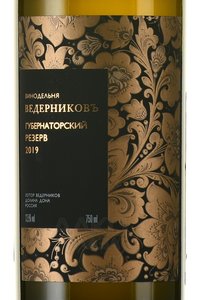 Вино Губернаторский резерв Ведерниковъ 0.75 л белое сухое этикетка