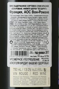 вино Вон-Романе Филип Шерон Ле Барро 0.75 л красное сухое контрэтикетка