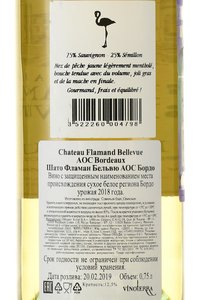 вино Шато Фламан Бельвю АОС Бордо 0.75 л белое сухое контрэтикетка