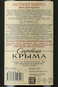 Вино Бастардо Каберне Сокровища Крыма 1.5 л красное сухое