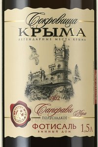 Вино Саперави Мерло Сокровища Крыма 1.5 л красное полусладкое этикетка