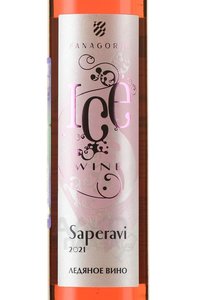 Саперави Ледяное вино 0.375 л розовое десертное этикетка