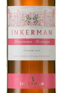 Вино Полусухое Розовое Инкерман 0.75 л розовое полусухое этикетка