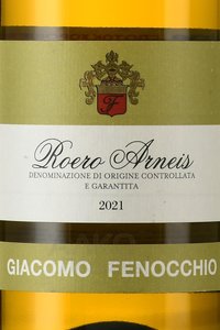 Roero Arneis - вино Роеро Арнейс 0.75 л белое сухое