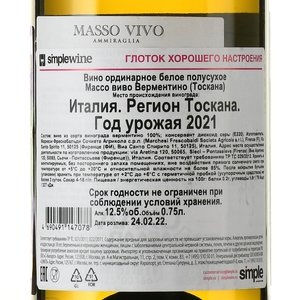 Masso Vivo Vermentino Toscana - вино Массо Виво Верментино Тоскана 0.75 л белое полусухое