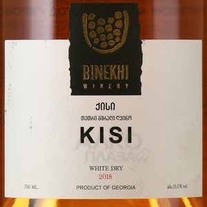 вино Бинехи Киси 0.75 л белое сухое этикетка