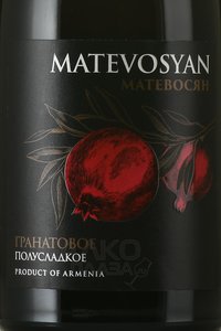 вино Матевосян Гранатовое 0.75 л красное полусладкое этикетка