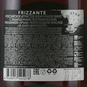 игристое вино Sparkling wine ZB wine Frizzante 0.75 л контрэтикетка