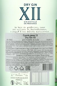 XII Dry Gin - Джин Сухой 12 0.7 л