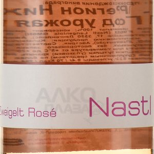Nastl Zweigelt Rose - вино Настль Цвайгельт Розе 0.75 л сухое розовое