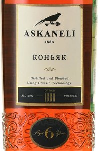 Askaneli 6 years Old - коньяк Асканели 6 лет 0.5 л