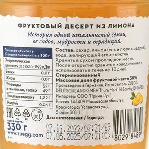 Конфитюр Zuegg Лимон 330 гр