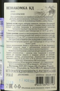 Вино Незнакомка КД Гранд Резерв 0.75 л красное сухое контрэтикетка