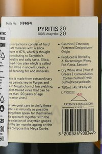 Artemis Karamolegos Pyritis Santorini - вино Санторини Артемис Карамолегос Пиритис 0.75 л белое сухое