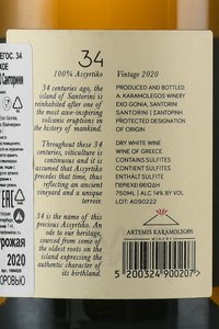 Artemis Karamolegos 34 Santorini - вино Артемис Карамолегос 34 Санторини 0.75 л белое сухое