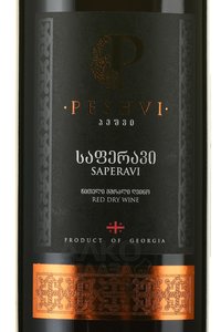 Peshvi Saperavi - вино Саперави серия Пешви 1.5 л красное сухое