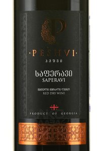 Peshvi Saperavi - вино Саперави серия Пешви 0.75 л красное сухое