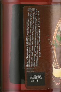 Пиво Червонный Валет 0.45 л темное фильтрованное