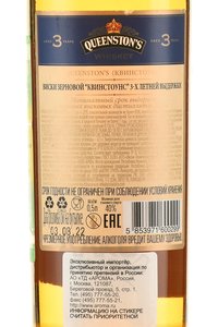 Queenstons 3 Years Old - виски Квинстоунс 3 года 0.5 л