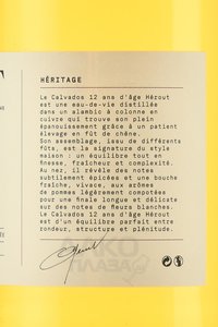 Herout Heritage 12 Ans Calvados - кальвадос Эру Эритаж 12 ан 1.5 л