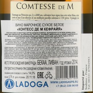Comtesse de M Kefraya - вино Контесс де М Кефрайя 0.75 л белое сухое
