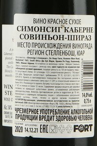 вино Симонсиг Каберне Совиньон-Шираз 0.75 л красное сухое контрэтикетка