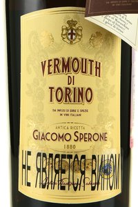 Vermouht di Torino Giacomo Sperone - вермут ди Торино Джакомо Спероне 0.75 л