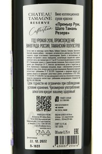 Вино Премьер Руж Шато Тамань Резерв коллекционное 0.75 л красное сухое контрэтикетка
