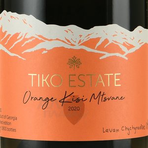Вино Киси Мцване серия Тико Оранж 0.75 л белое сухое этикетка