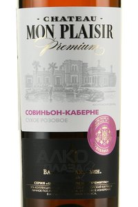 Вино Совиньон-Каберне серии Шато Монплезир Премиум 0.75 л сухое розовое этикетка