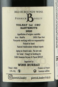 Pierrick Bouley Volnay 1er Cru Santenots АОС - вино Пьеррик Були Сантено Премьер Крю Вольне АОС 0.75 л красное сухое