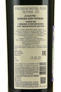 Вино Каберне-Цимлянский Чёрный авторское Фанагория 0.75 л красное сухое контрэтикетка