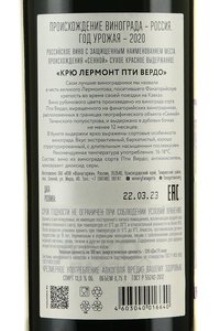 Cru Lermont Petit Verdot - вино Крю Лермонт Пти Вердо 0.75 л красное сухое