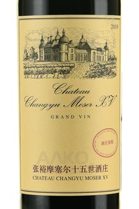 вино Шато Чанью Мозер XV Гран Вэн Нинся 0.75 л красное полусухое этикетка