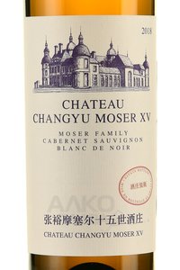 вино Шато Чанью Мозер XV Мозер Фэмили Блан де Нуар 0.75 л белое сухое этикетка