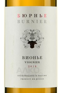 Burnier Viognier - вино Бюрнье Вионье 0.75 л белое сухое